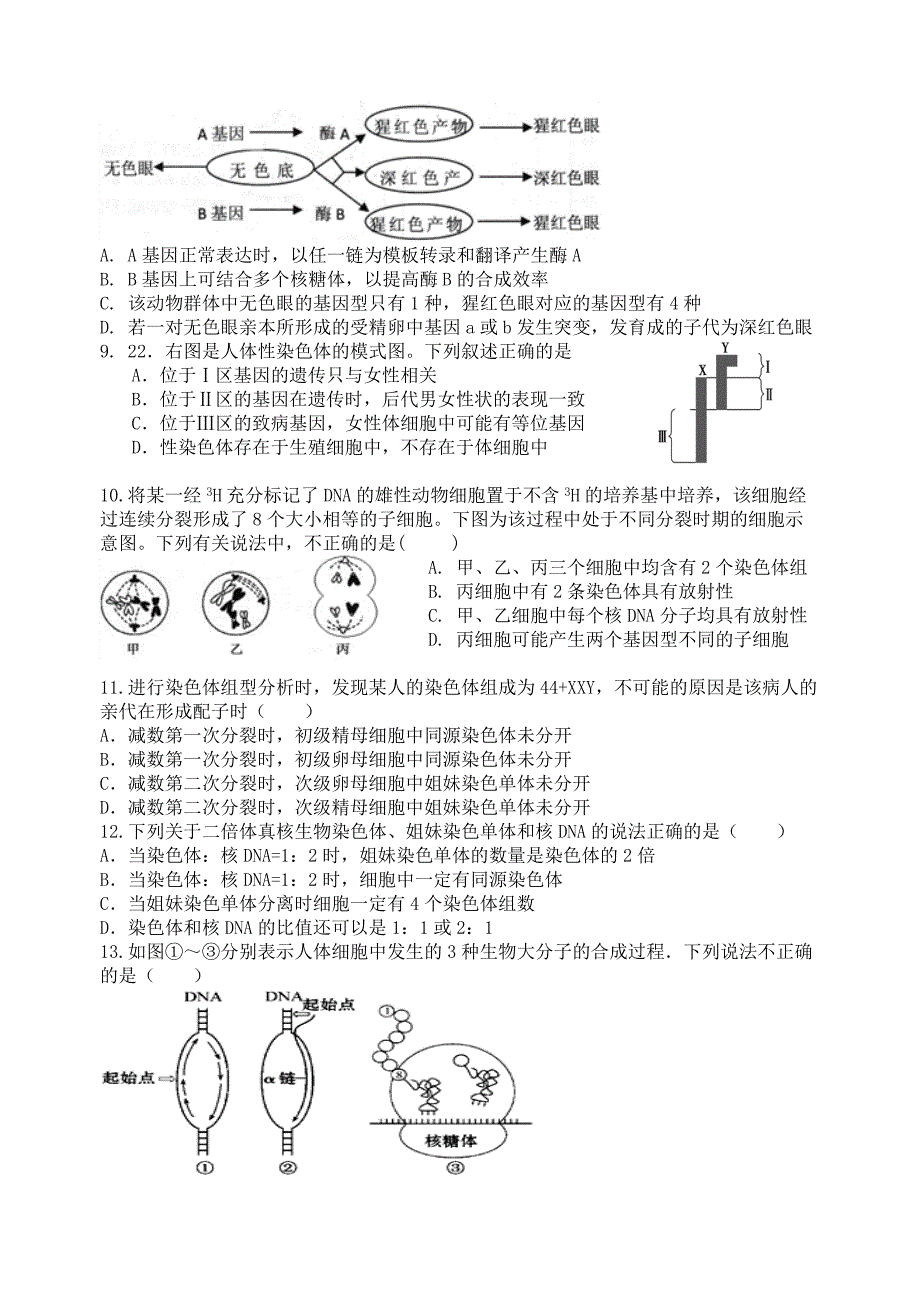 福建省龙海市第二中学2019届高三上学期第二次月考试题 生物---精校Word版含答案_第3页