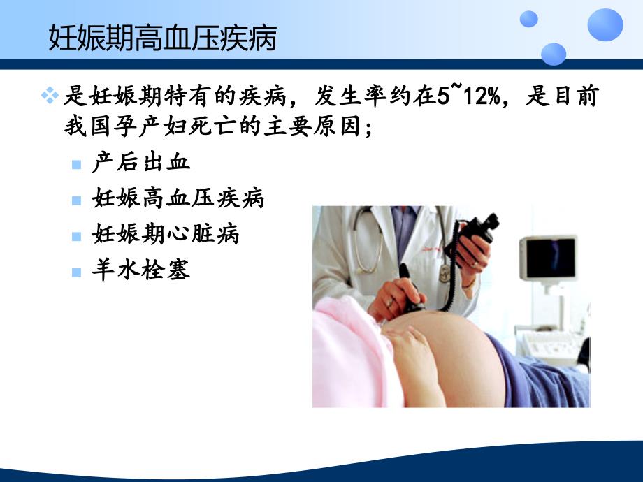 妊娠期高血压疾病临床护理及管理_第2页