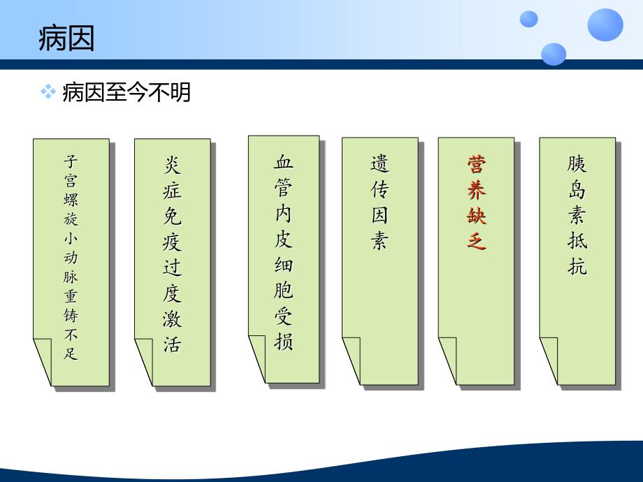 妊娠期高血压疾病临床护理及管理_第4页