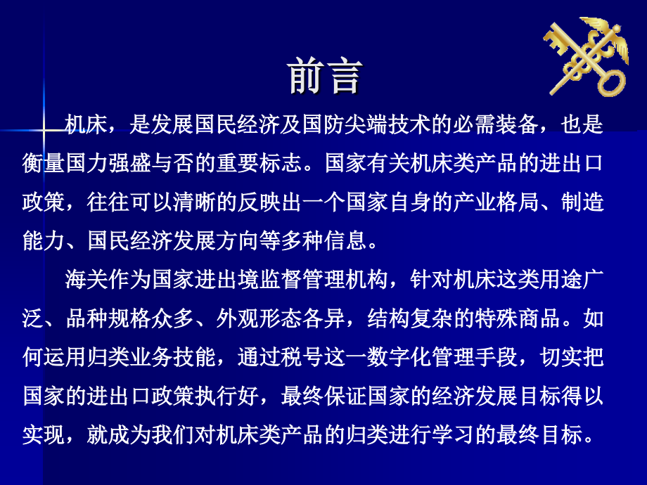 机床产品归类介绍王霆轩_第2页