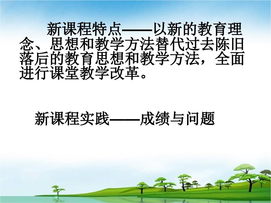 新课改中的课堂教学与教学管理_第2页