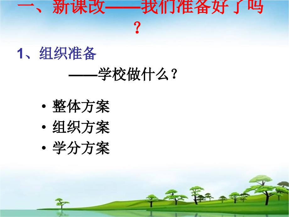 新课改中的课堂教学与教学管理_第3页