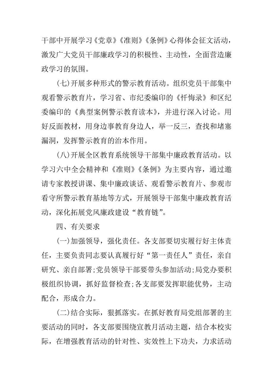 第十八个党风廉政教育月活动实施方案 (2)_第3页