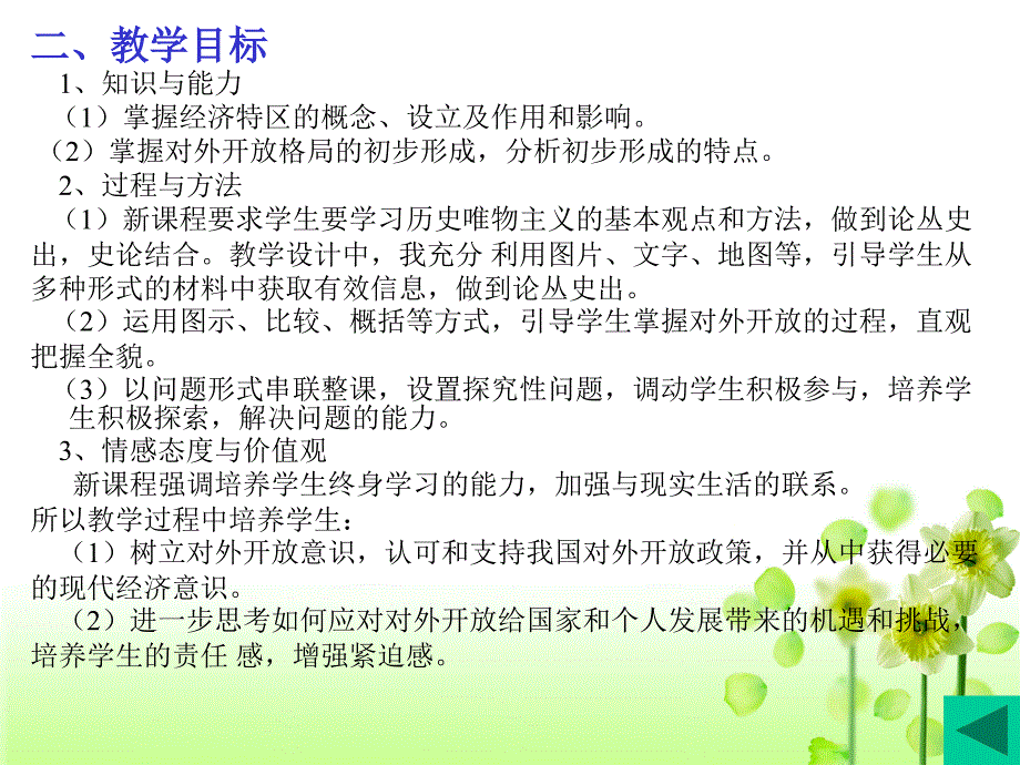 《对外开放格局的初步形成》说_第4页