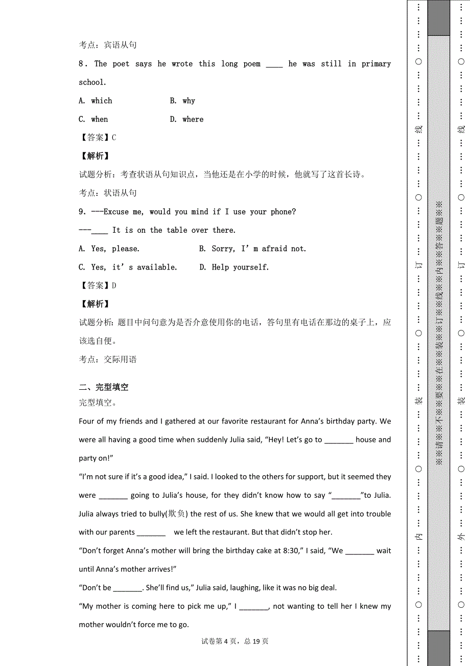 2015届浙江杭州下城区九年级下期一模英语试卷（带解析）_186046_第4页