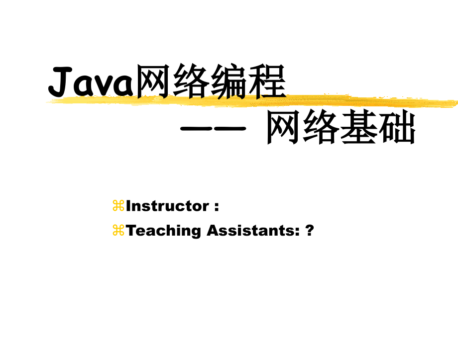 java02-网络基础_第1页