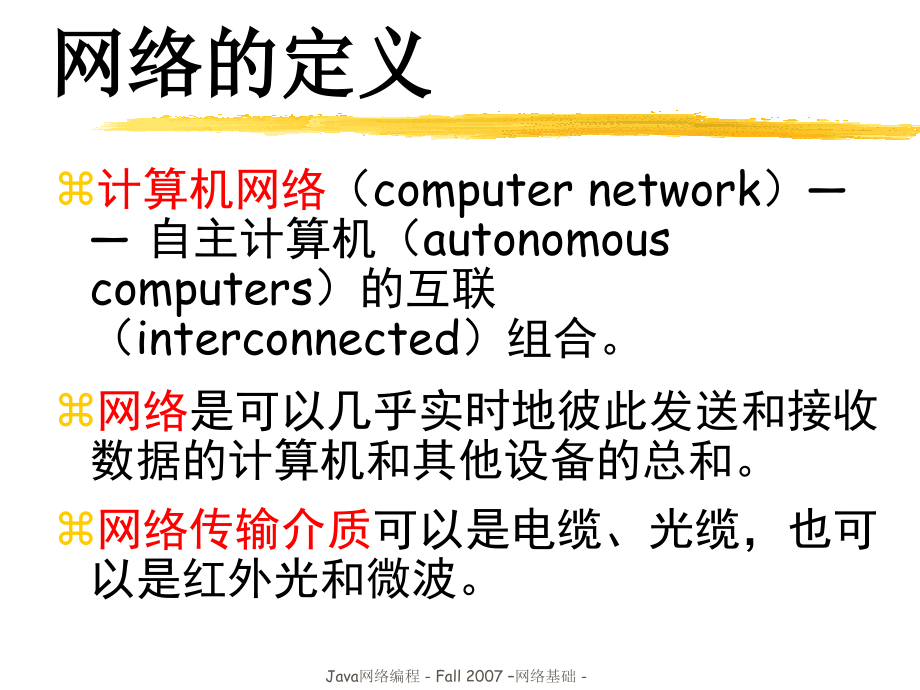 java02-网络基础_第4页