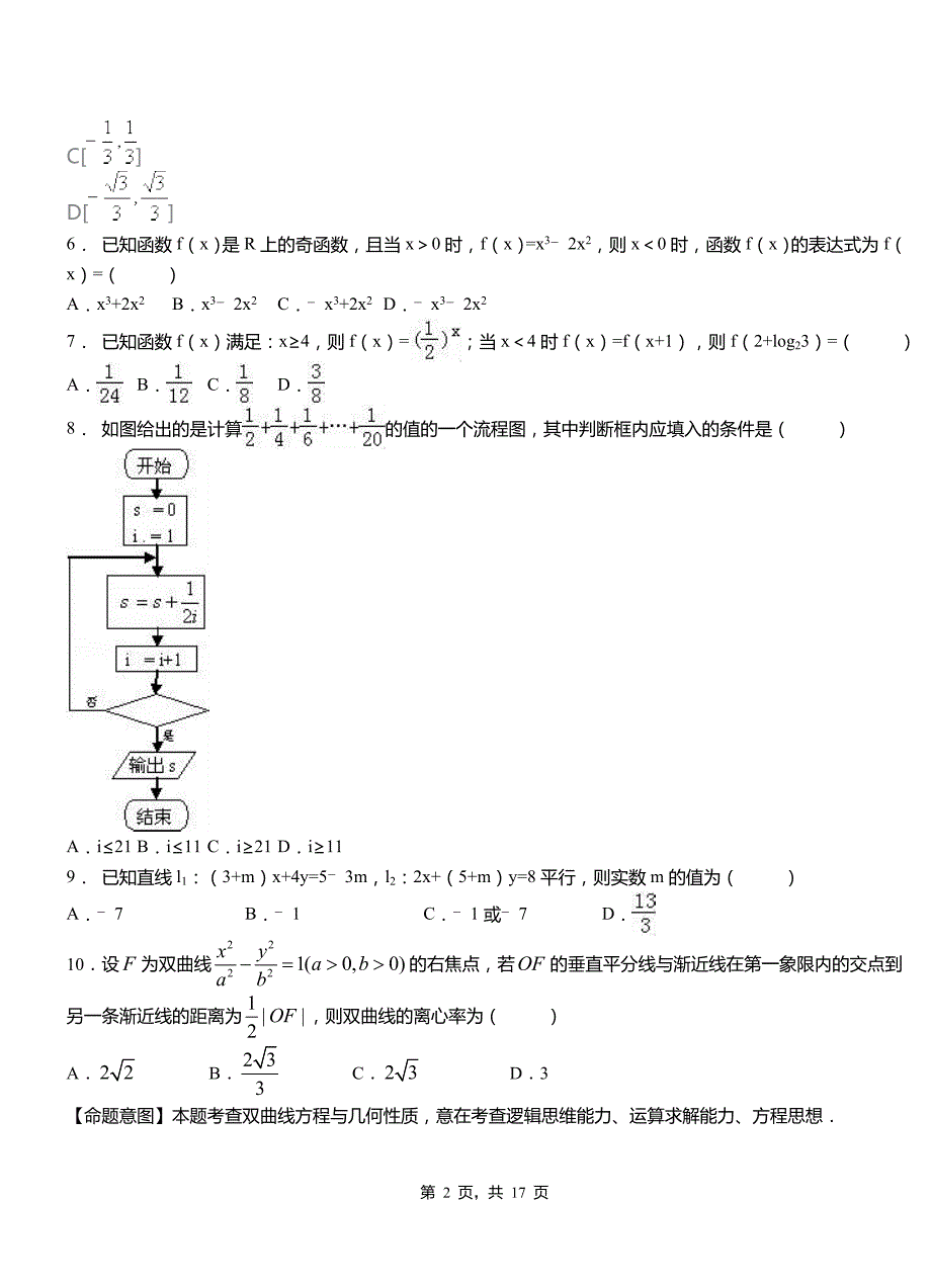 顺河回族区第二中学2018-2019学年高二上学期数学期末模拟试卷含解析_第2页