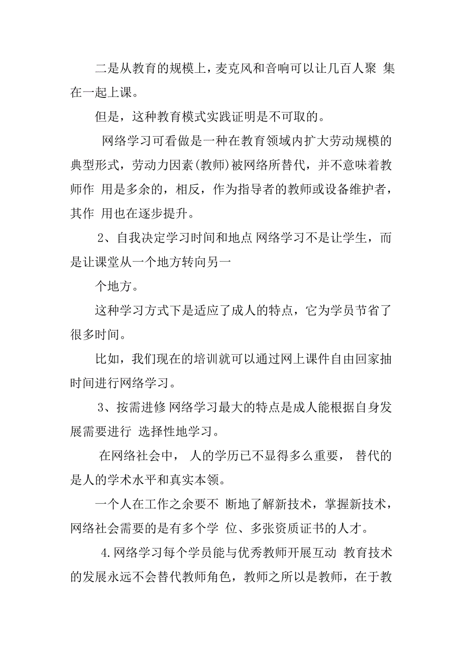 网络教育学习心得体会关于参加网络教育的心得体会网络教育毕业总结_第2页