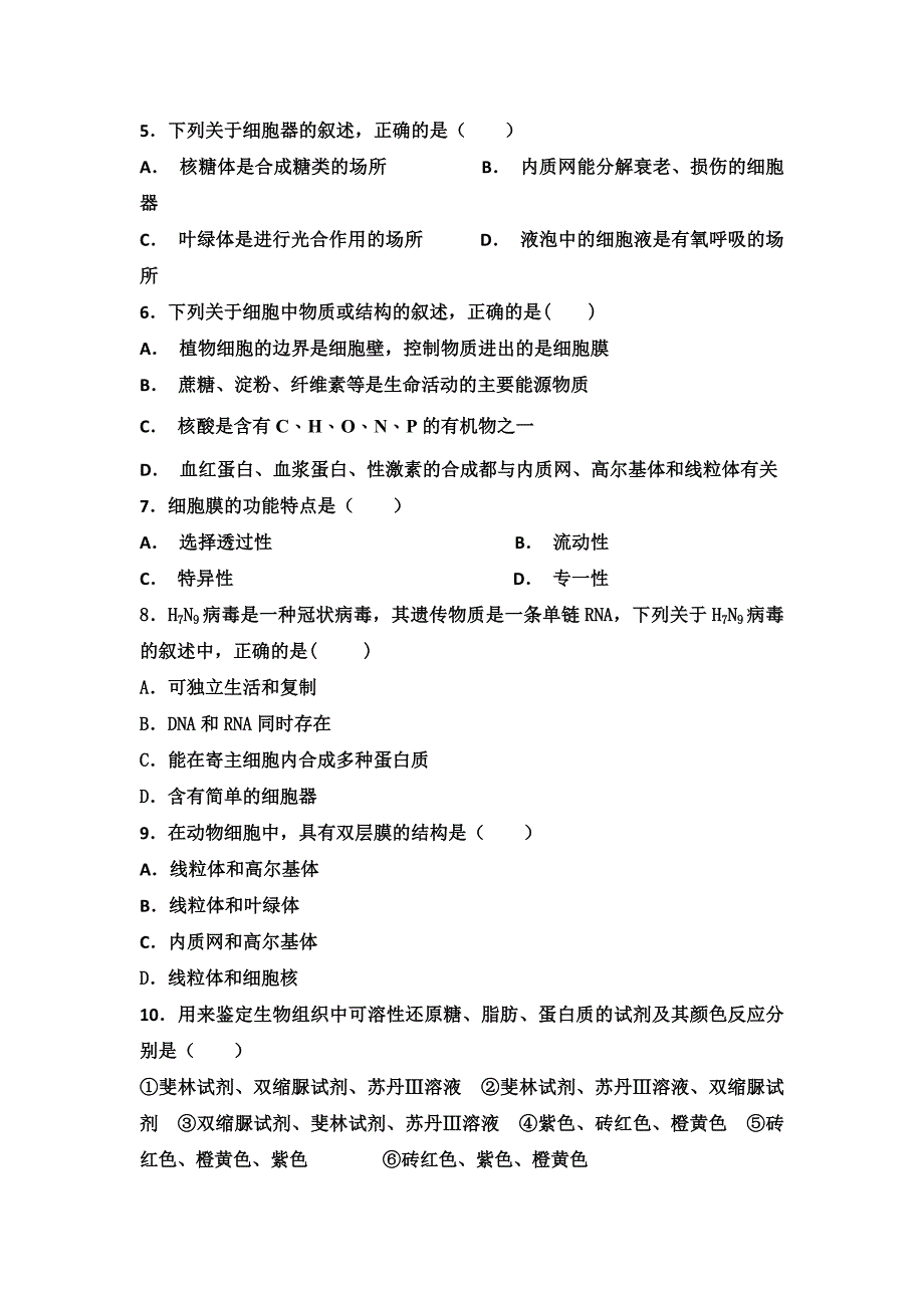 内蒙古巴彦淖尔市临河三中2018-2019学年高一上学期期中考试生物---精校 Word版含答案_第2页