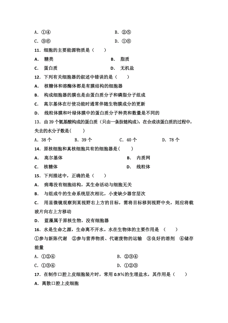 内蒙古巴彦淖尔市临河三中2018-2019学年高一上学期期中考试生物---精校 Word版含答案_第3页