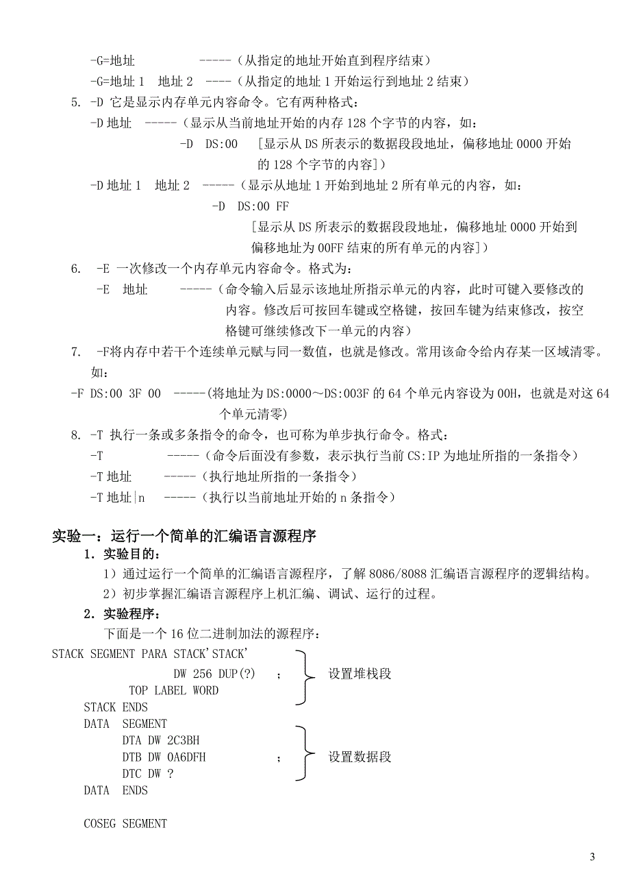 [工学]汇编程序实验指导_第3页