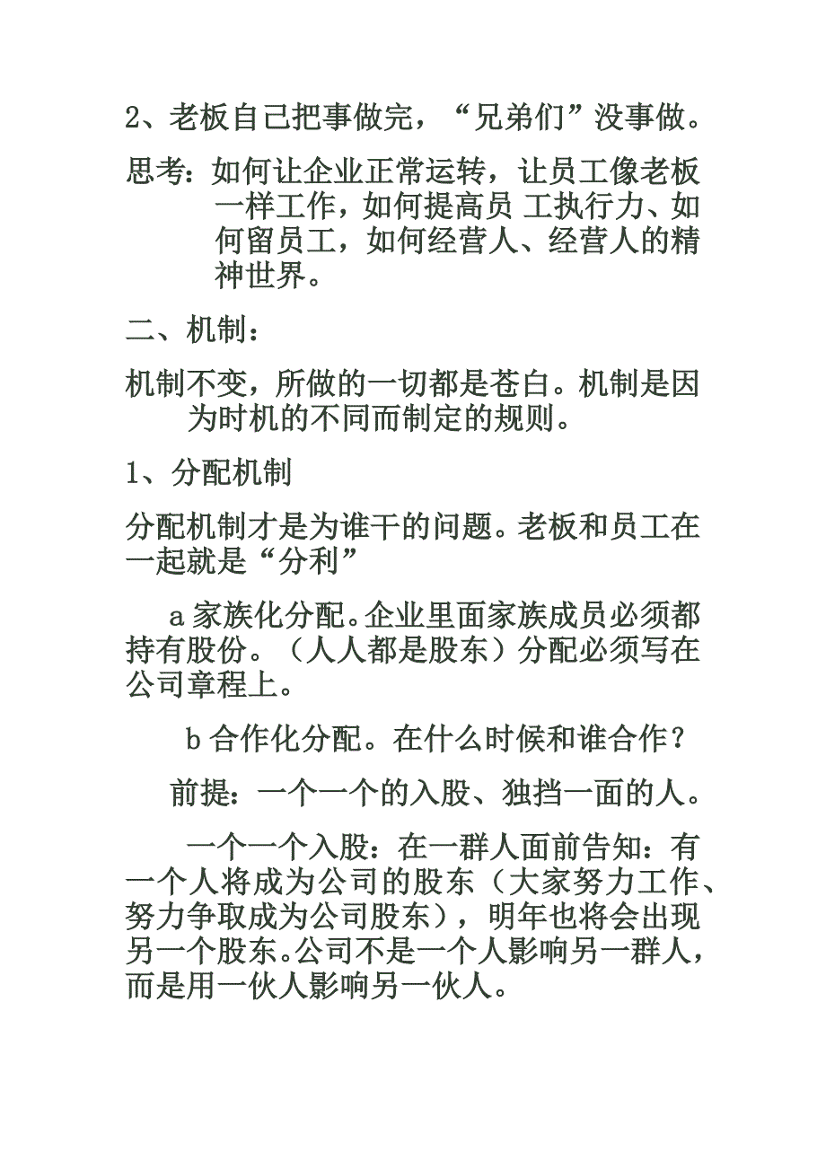 [文学]思八达田高老师笔记_第3页