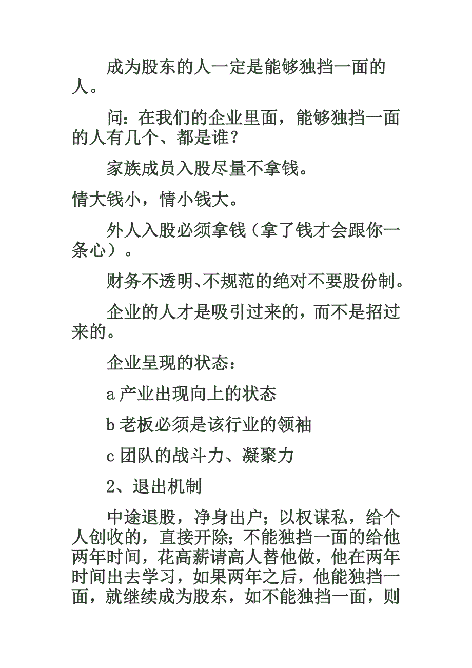 [文学]思八达田高老师笔记_第4页