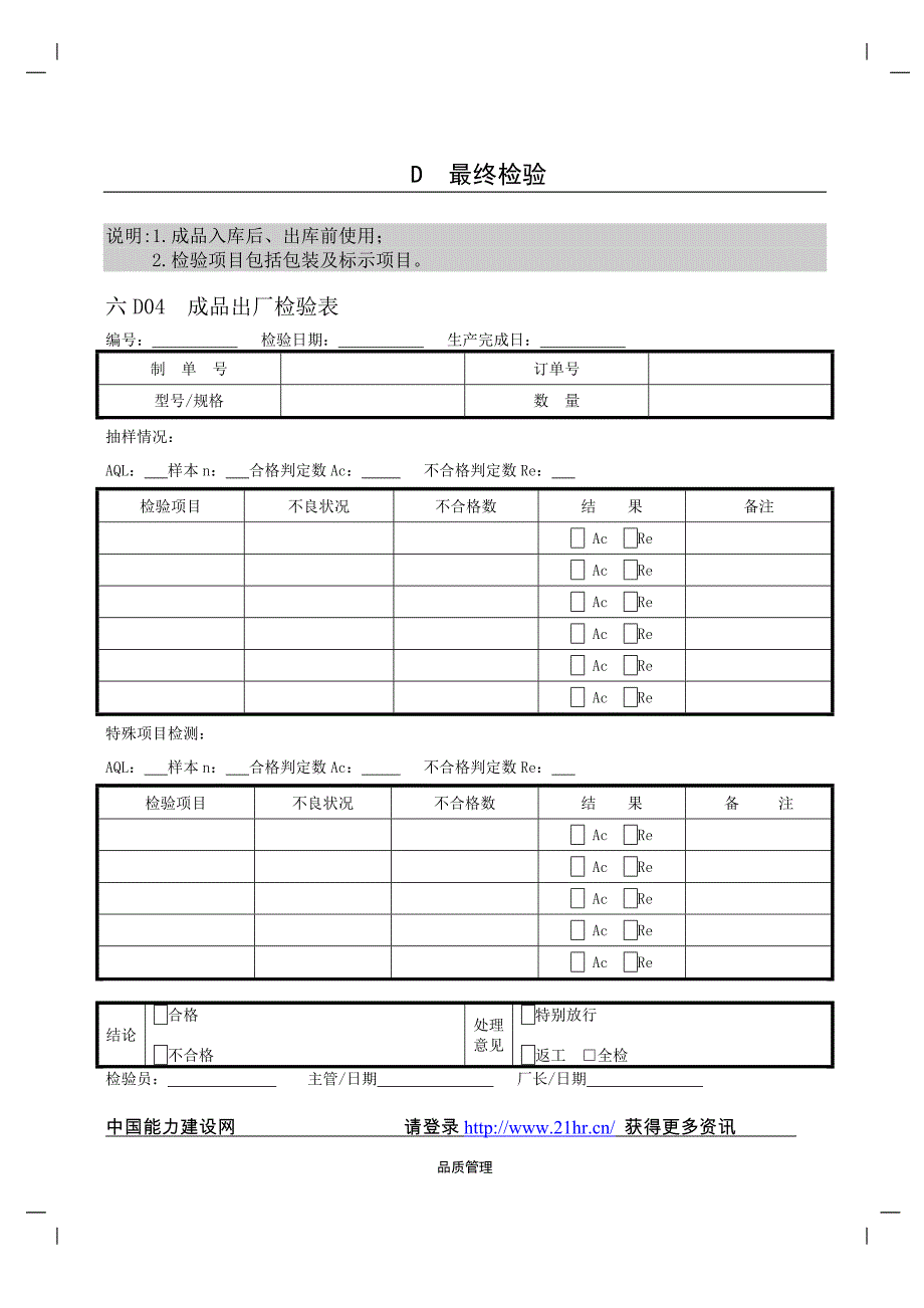 企业管理表格品质管理d纵表格_第3页