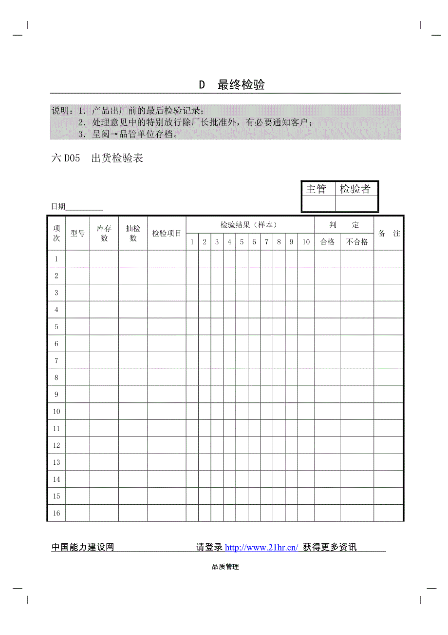 企业管理表格品质管理d纵表格_第4页