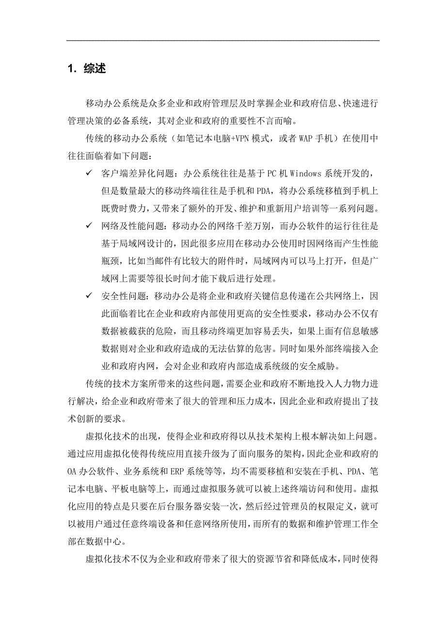 移动oa系统技术解决方案_第3页