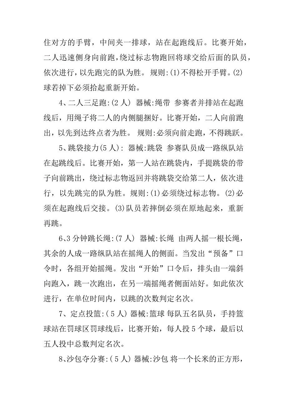 职工秋季运动会策划方案_第2页