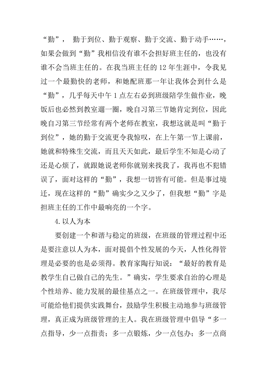 班主任浅谈班级管理的几点体会、措施与思考_第3页