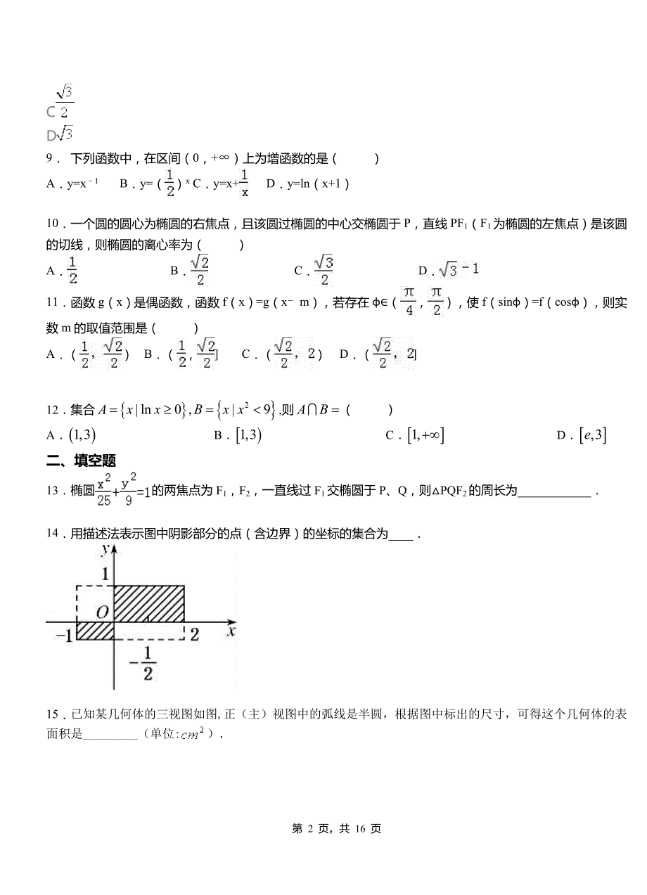 齐河县三中2018-2019学年高二上学期数学期末模拟试卷含解析_第2页