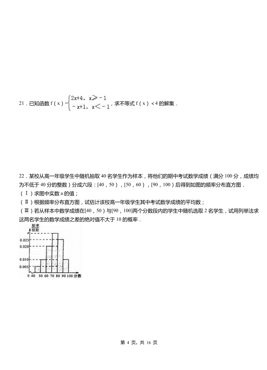 齐河县三中2018-2019学年高二上学期数学期末模拟试卷含解析_第4页