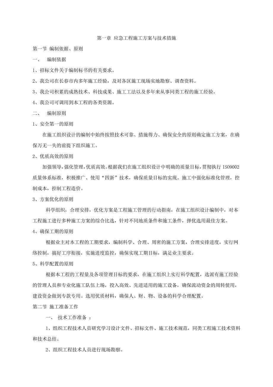 非开挖工程技术标部分_第2页