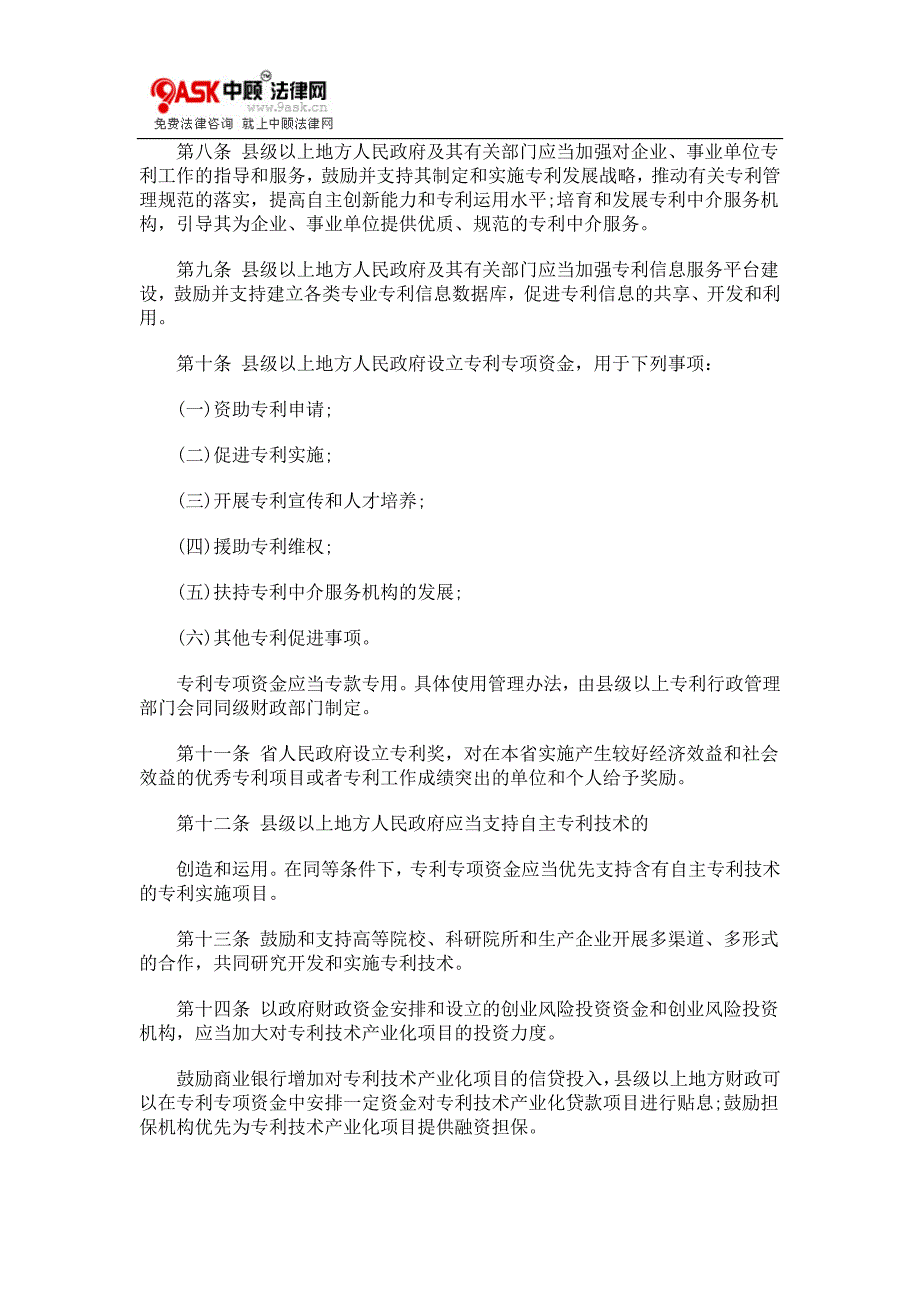 [法律资料]专利促进条例江苏省_第2页