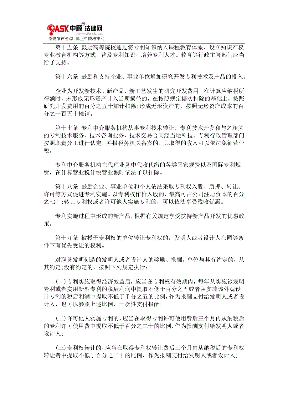 [法律资料]专利促进条例江苏省_第3页