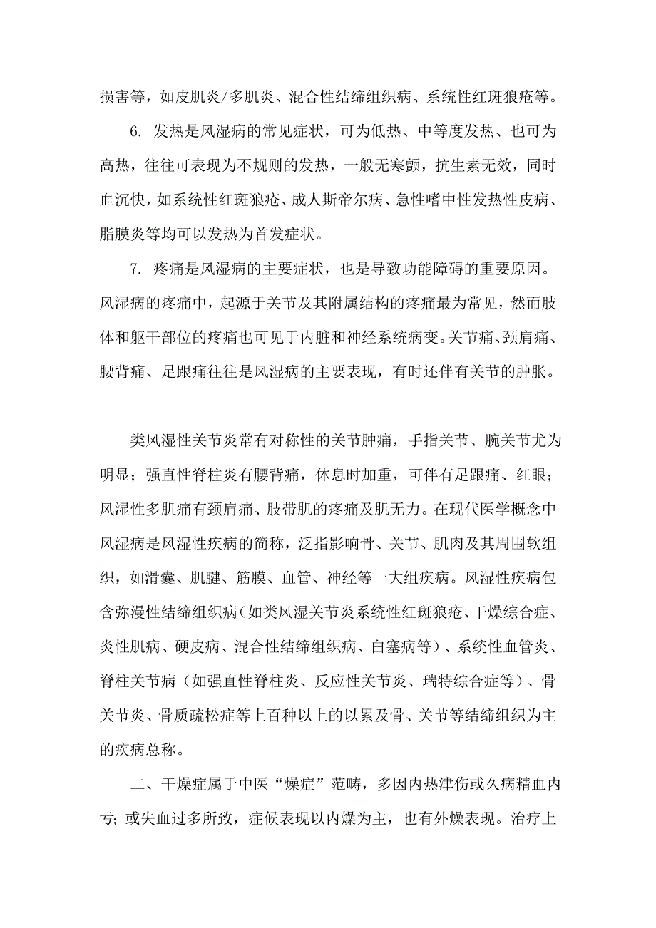 风湿性干燥综合征_第2页