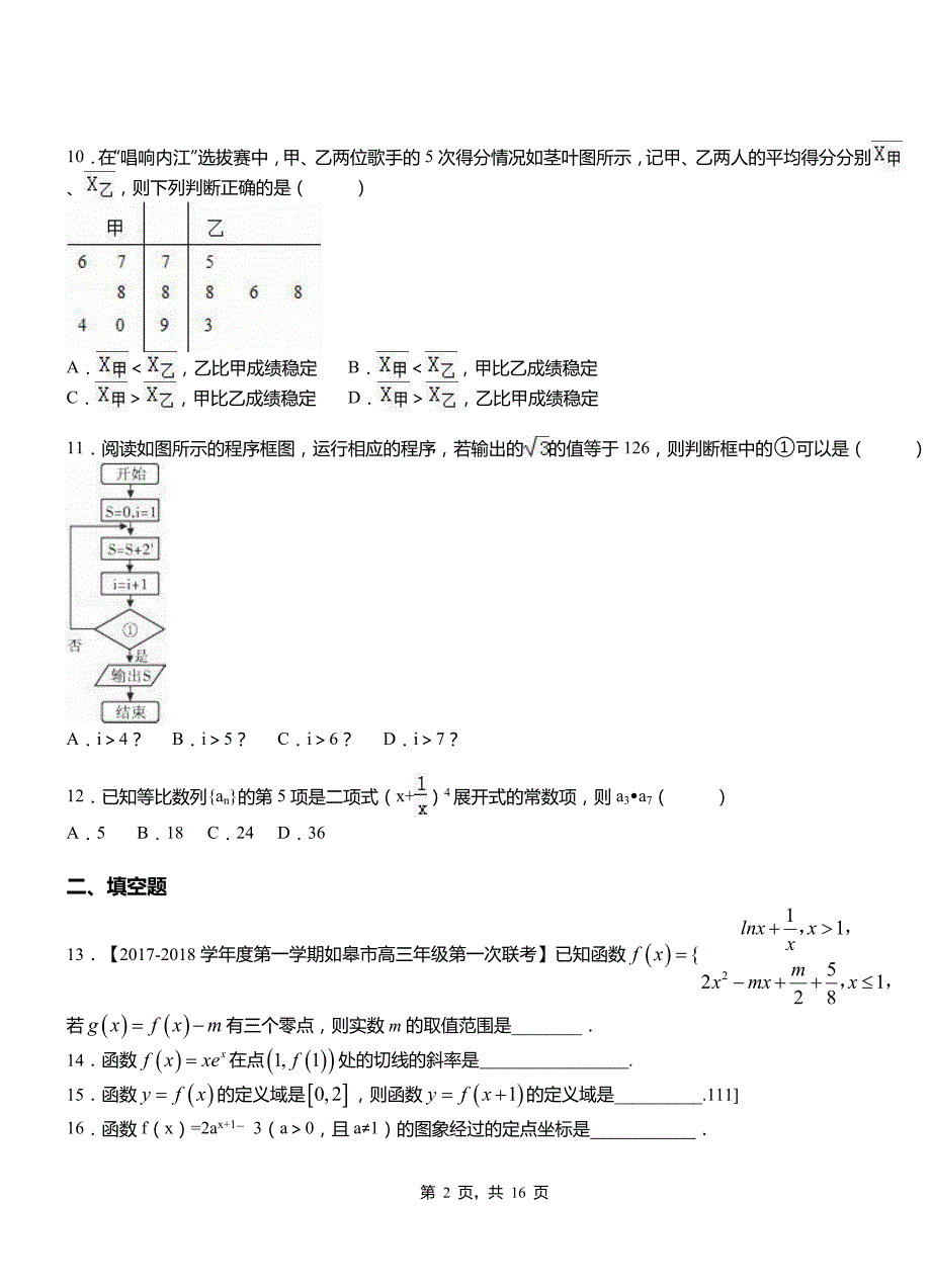 龙江县实验中学2018-2019学年高二上学期数学期末模拟试卷含解析_第2页