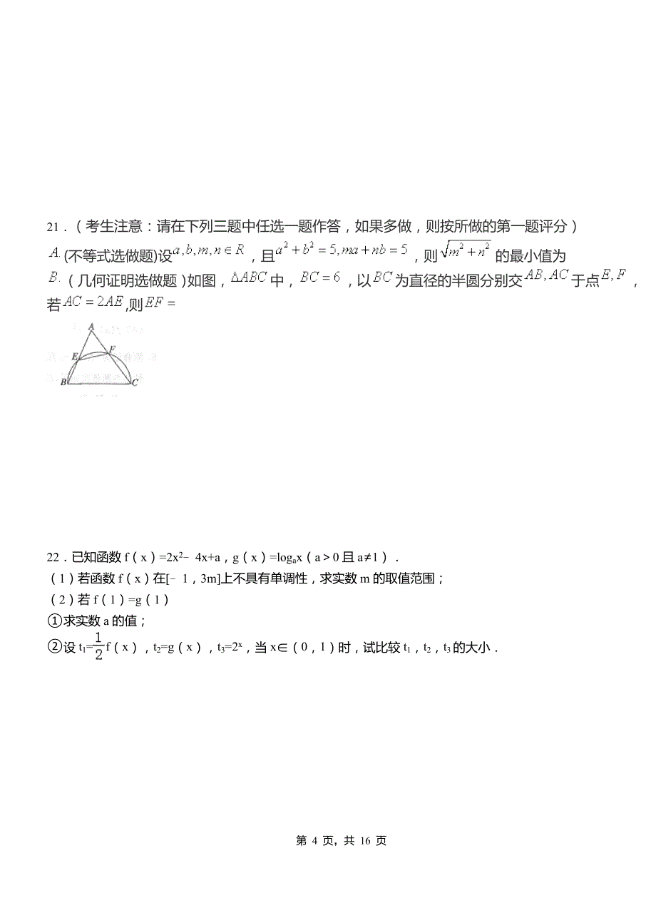 龙江县实验中学2018-2019学年高二上学期数学期末模拟试卷含解析_第4页