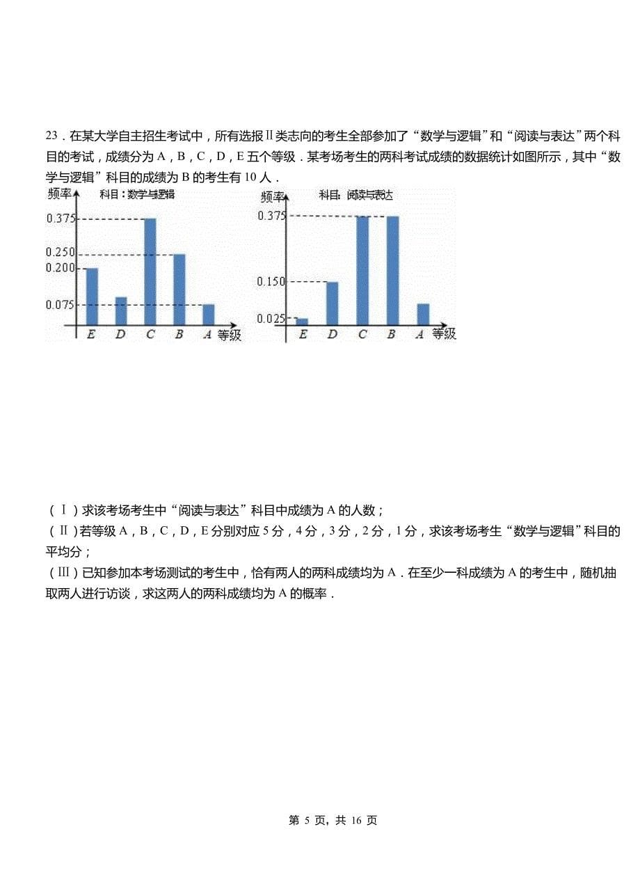 龙江县实验中学2018-2019学年高二上学期数学期末模拟试卷含解析_第5页