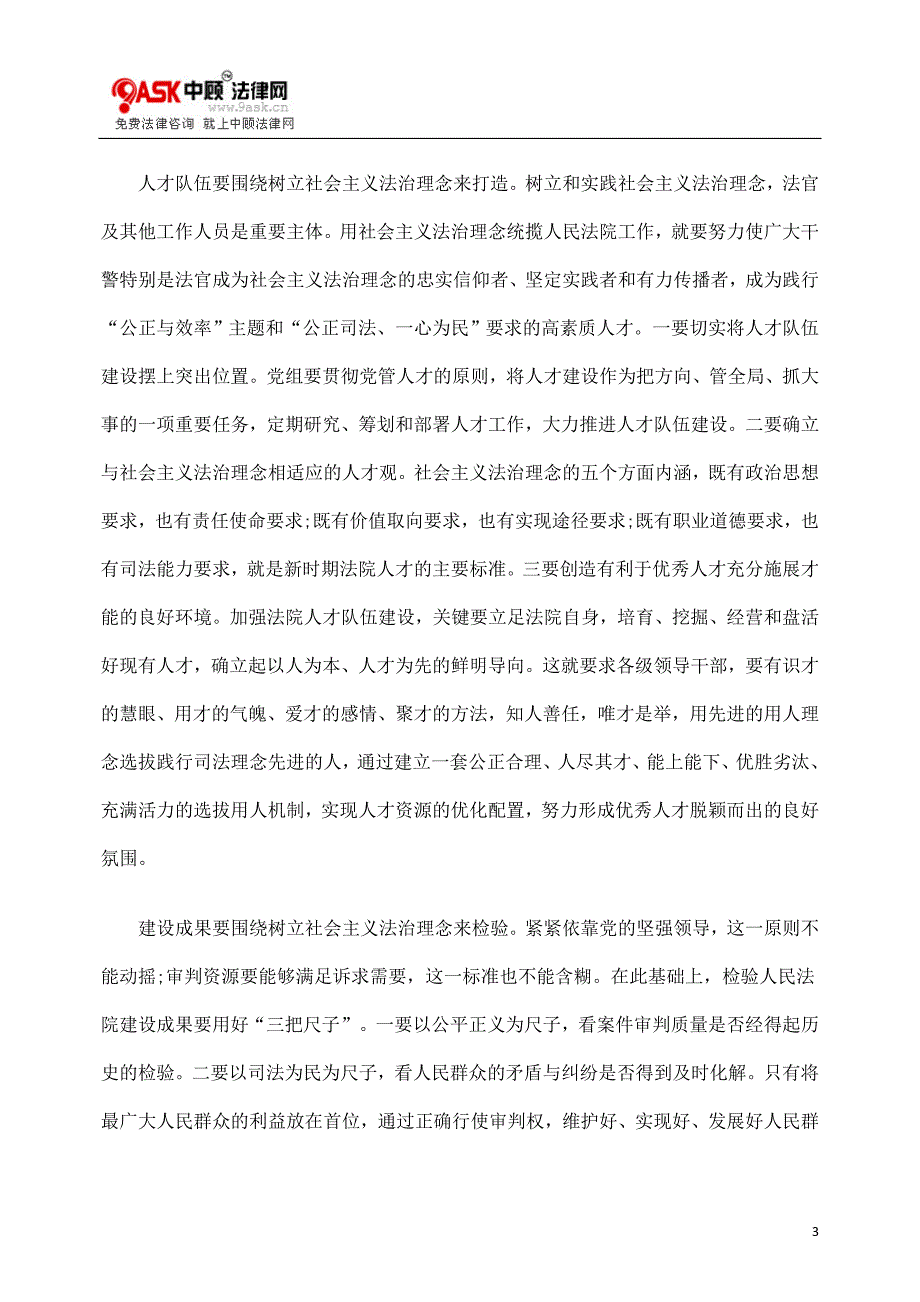 [法律资料]全面提升新时期人民法院建设水平_第3页