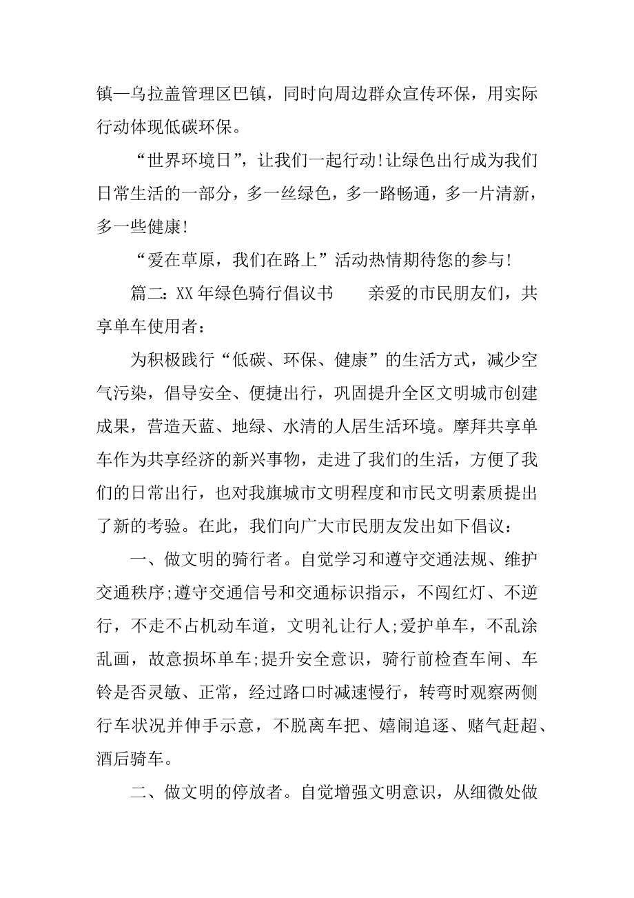 绿色骑行倡议书范本_第2页