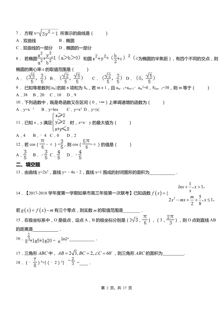 青云谱区第二高级中学2018-2019学年高二上学期数学期末模拟试卷含解析_第2页