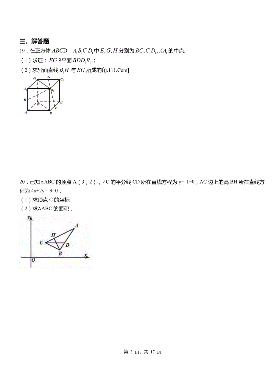 青云谱区第二高级中学2018-2019学年高二上学期数学期末模拟试卷含解析_第3页