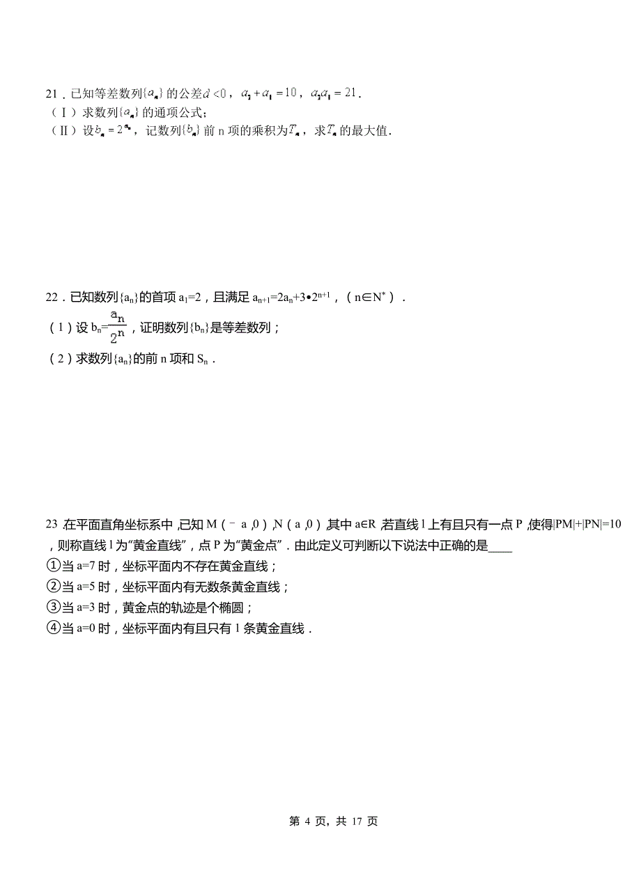 青云谱区第二高级中学2018-2019学年高二上学期数学期末模拟试卷含解析_第4页