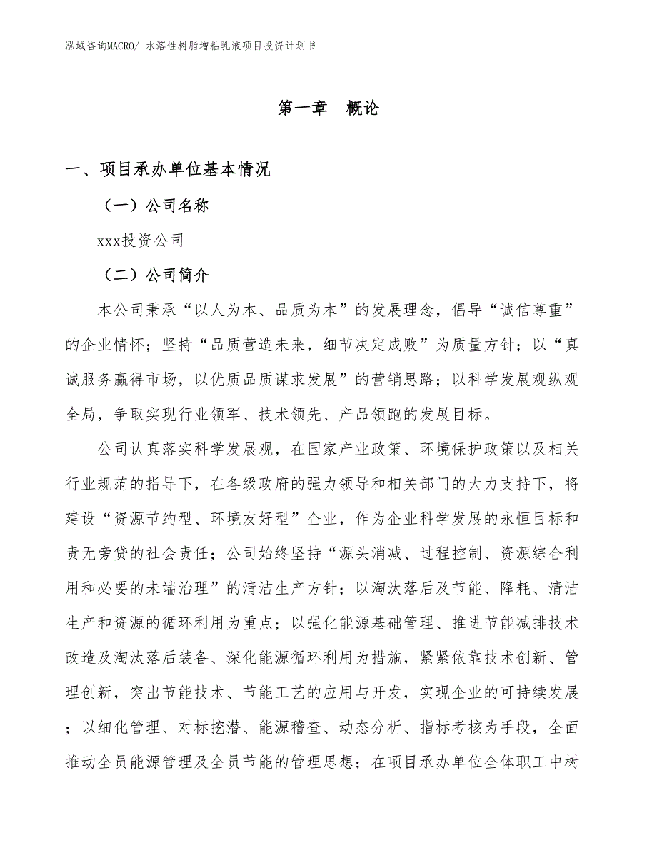 水溶性树脂增粘乳液项目投资计划书_第4页