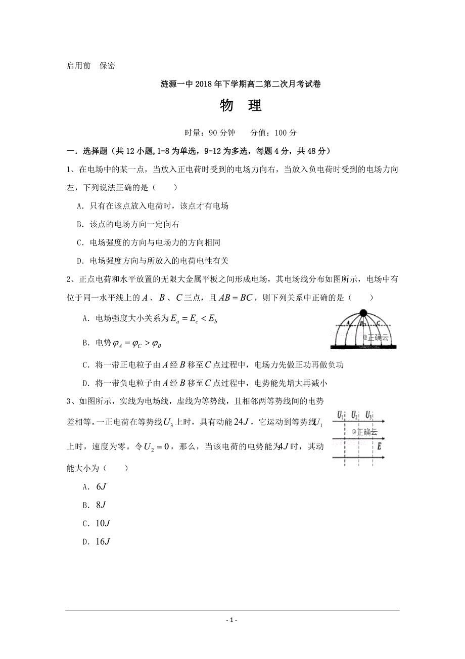 湖南省涟源一中2018-2019学年高二上学期第二次月考物理---精校 Word版含答案_第1页