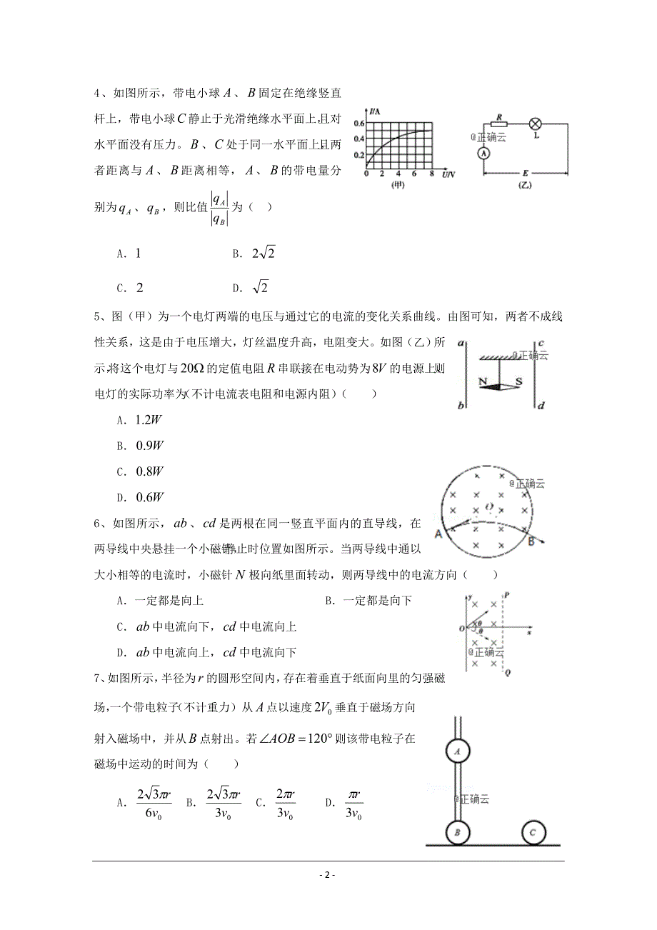 湖南省涟源一中2018-2019学年高二上学期第二次月考物理---精校 Word版含答案_第2页