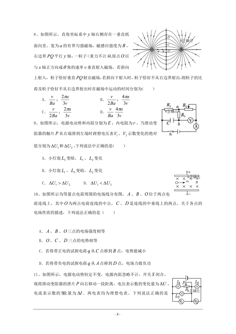 湖南省涟源一中2018-2019学年高二上学期第二次月考物理---精校 Word版含答案_第3页