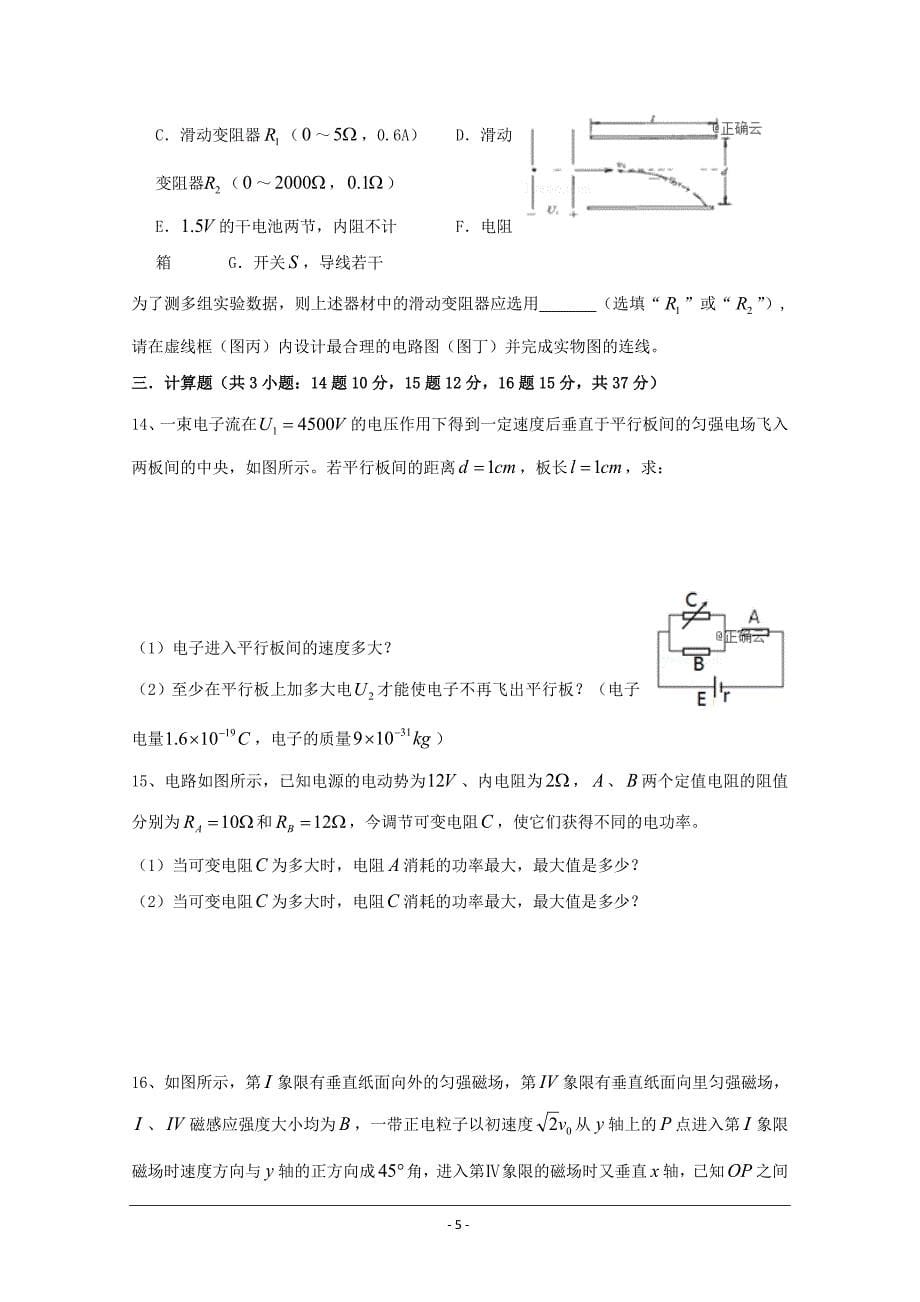 湖南省涟源一中2018-2019学年高二上学期第二次月考物理---精校 Word版含答案_第5页