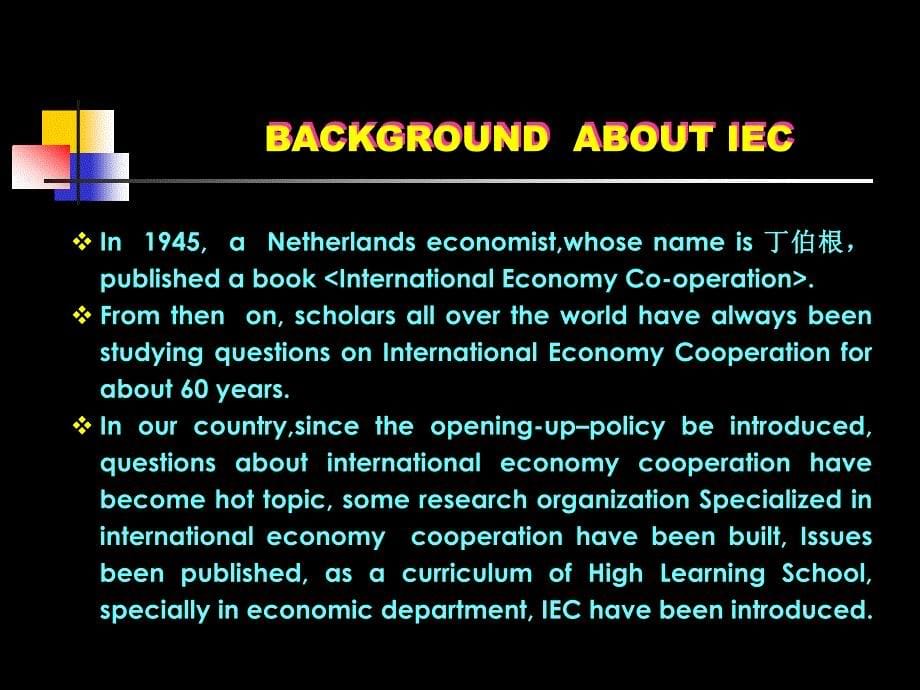 国际经济技术合作课件 第1章绪论_第5页