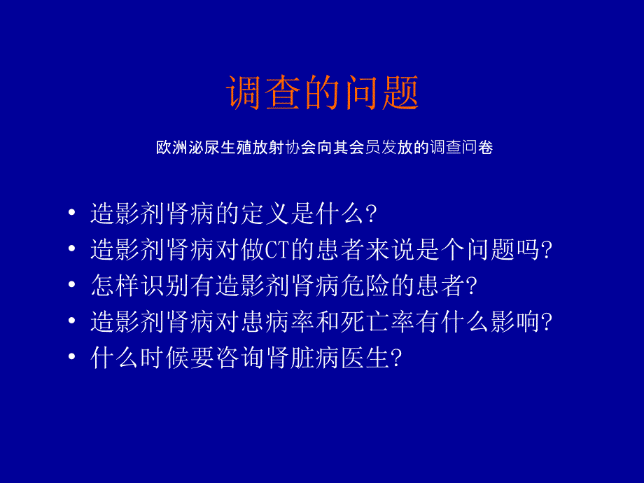 造影剂肾病风险评估及预防_第4页