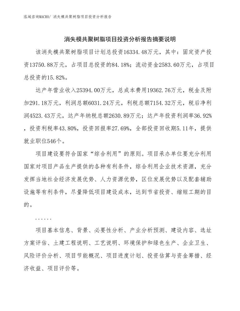 消失模共聚树脂项目投资分析报告_第2页