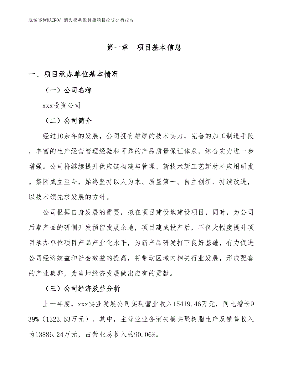 消失模共聚树脂项目投资分析报告_第4页