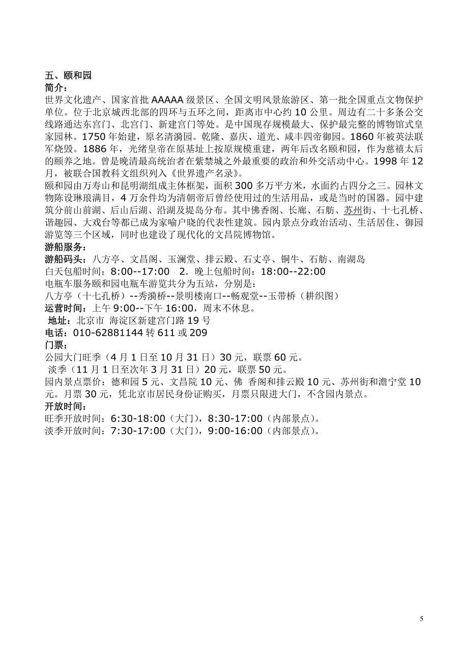 [科普]北京旅行十二个景点推荐_第5页