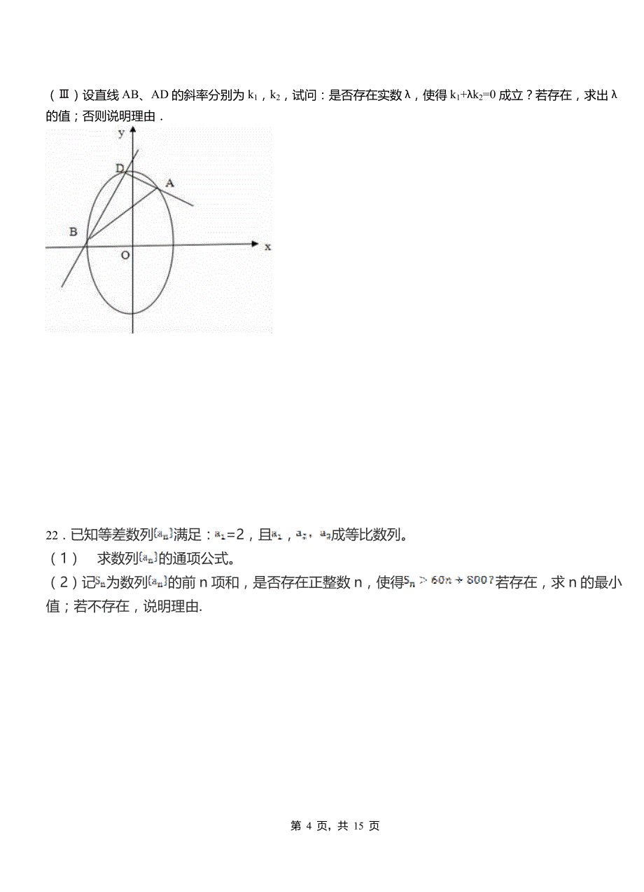 牙克石市高级中学2018-2019学年上学期高二数学12月月考试题含解析_第4页