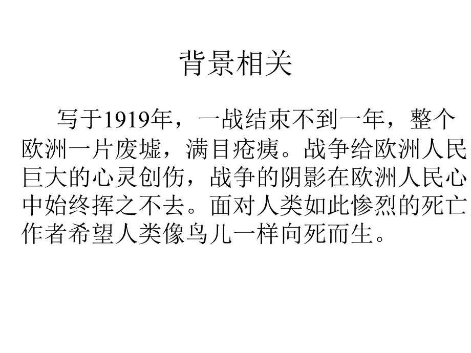 高中语文必修二：《鸟啼》用_第3页