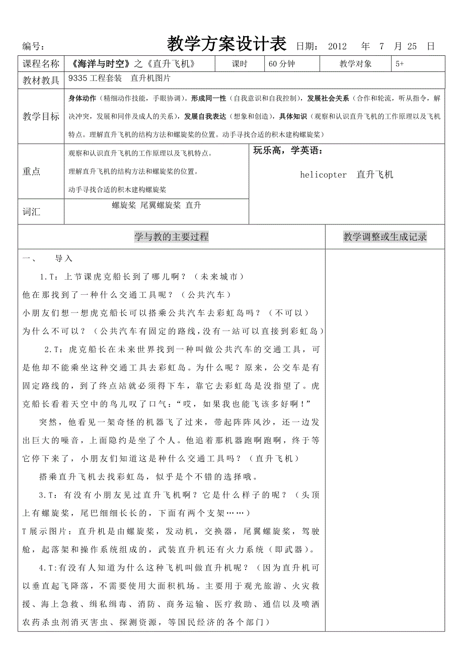 机器人教学-7直升飞机_第1页
